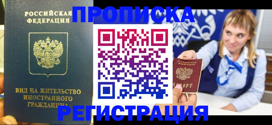 прописка для школы в Таштаголе