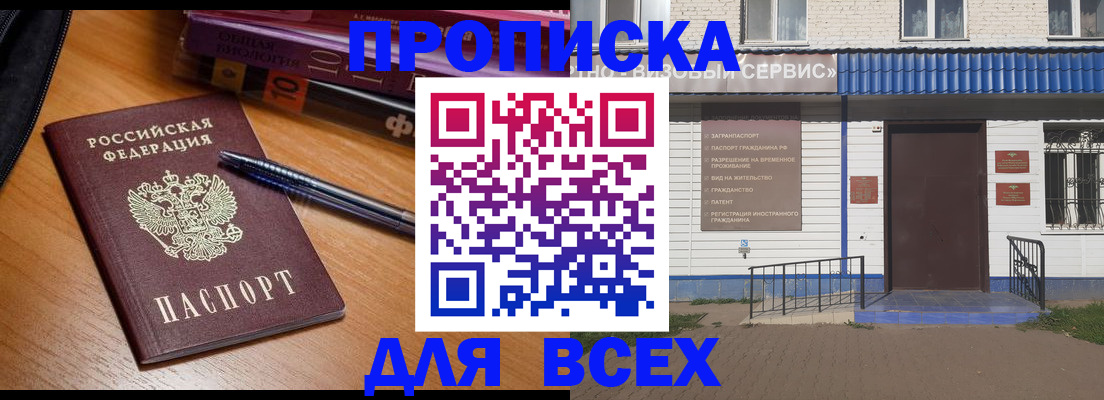 прописка для военкомата в Таштаголе